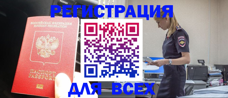 купить прописку в Агрызе